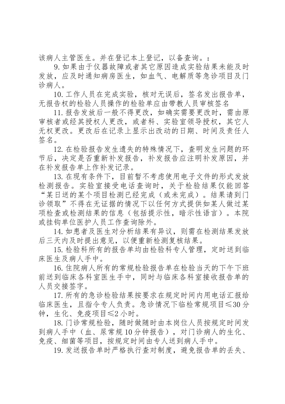 检验报告的管理程序(讨论稿)_第2页