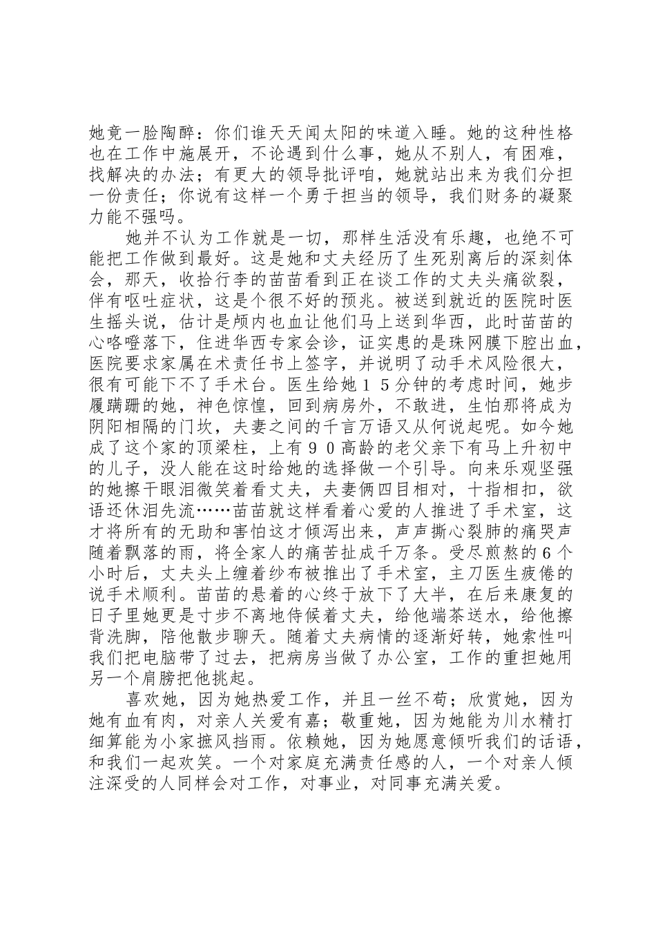 建党演讲稿：有一种感动叫责任_第2页