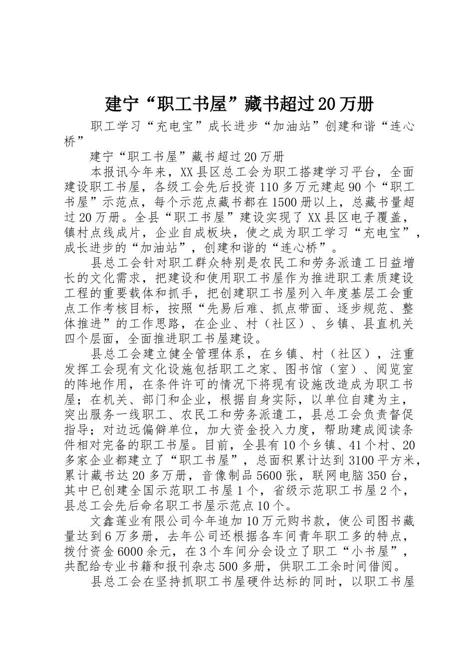 建宁“职工书屋”藏书超过20万册_第1页