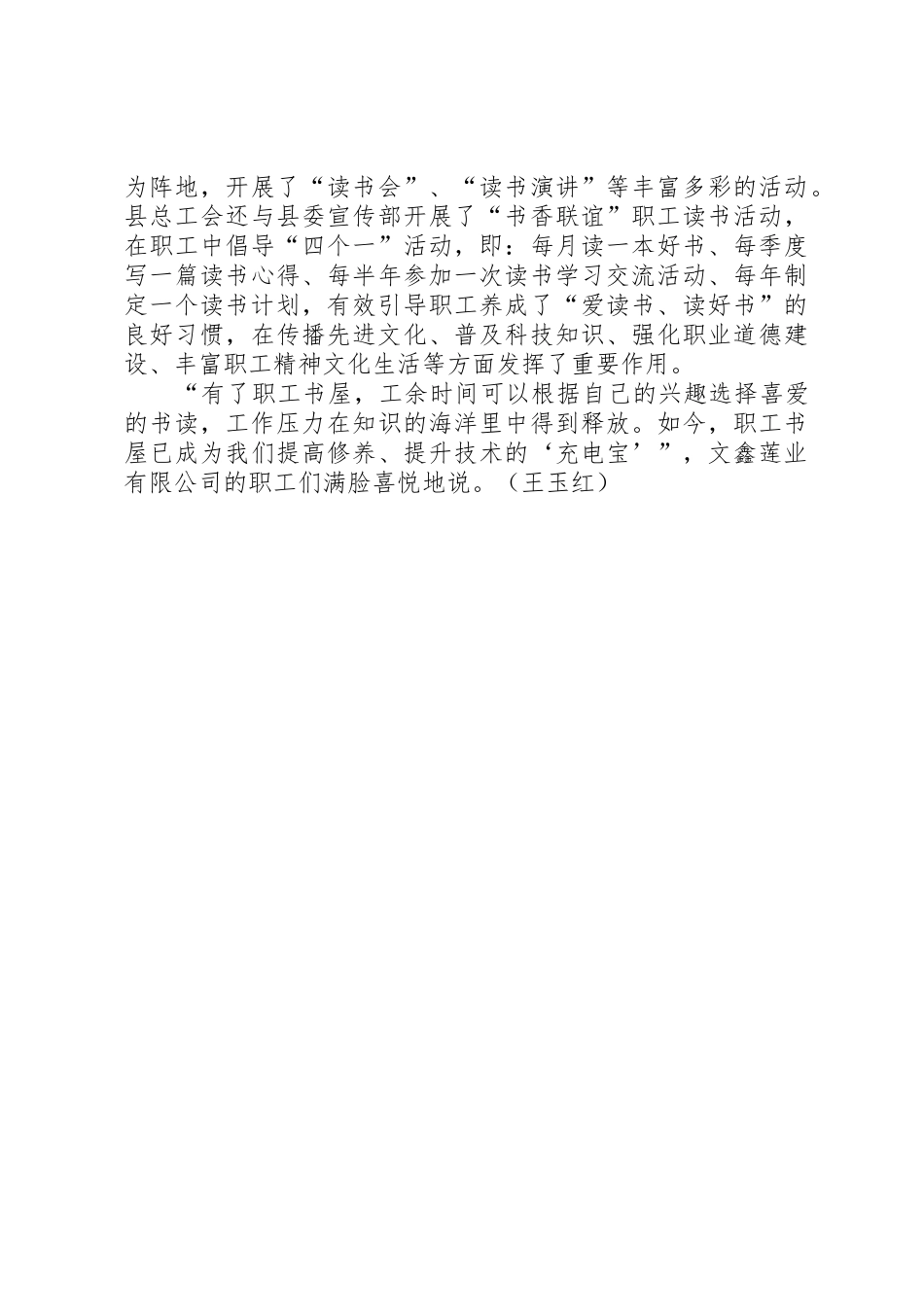 建宁“职工书屋”藏书超过20万册_第2页