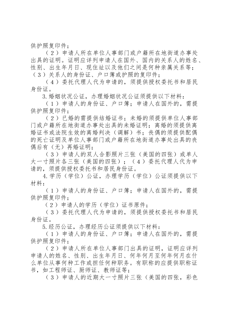 江苏公证申请提交的材料_第2页