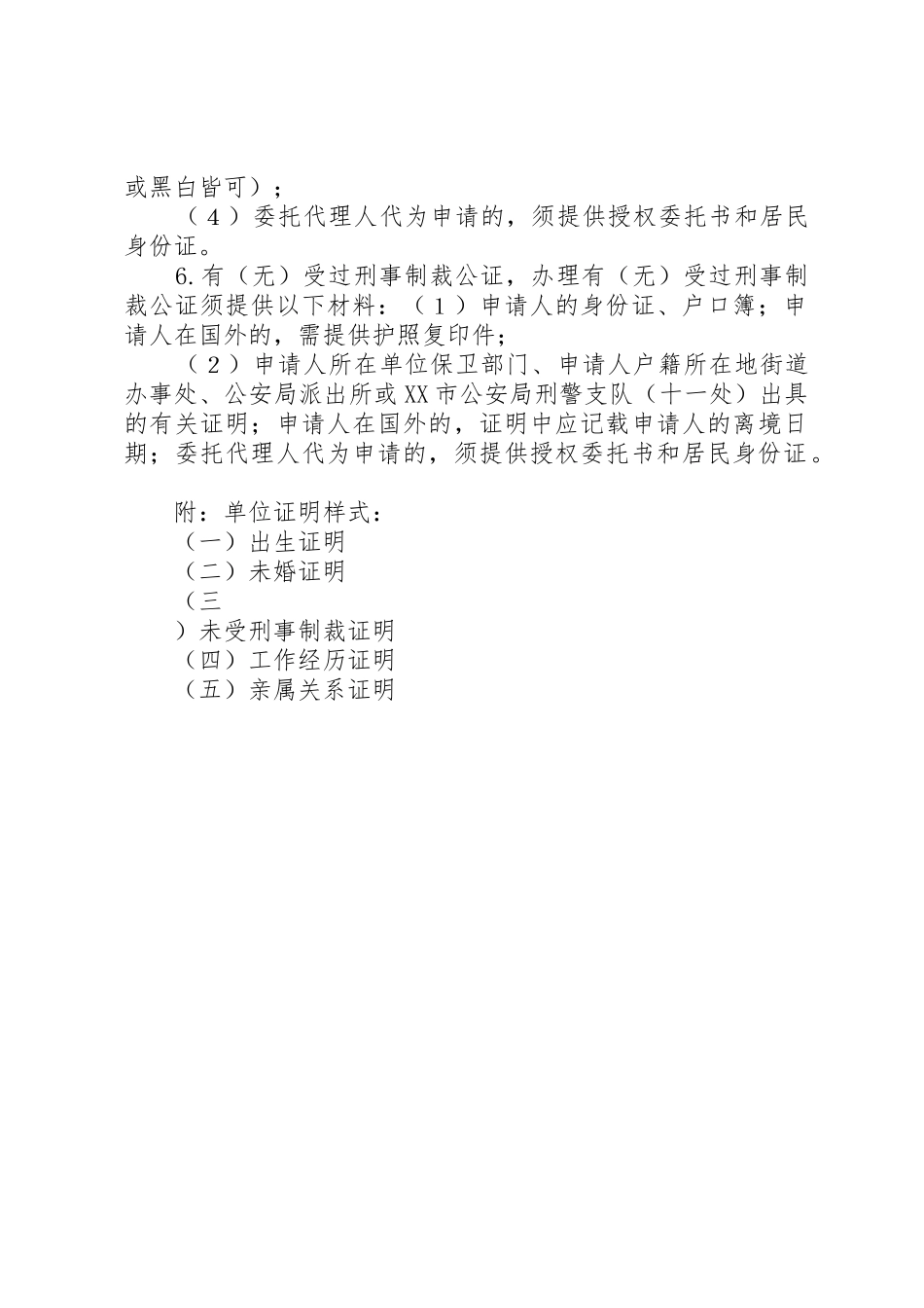 江苏公证申请提交的材料_第3页