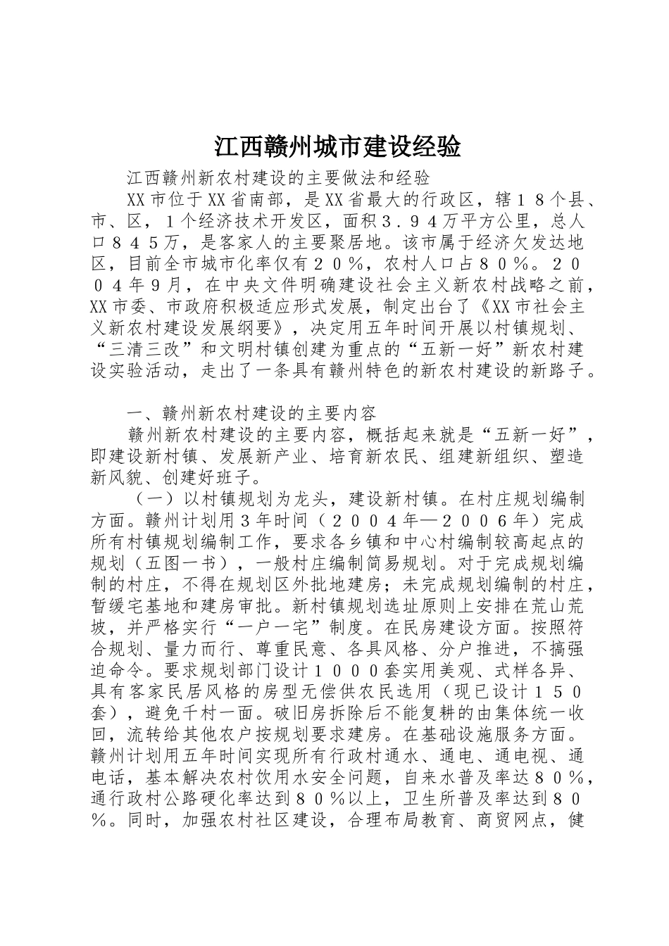 江西赣州城市建设经验_第1页