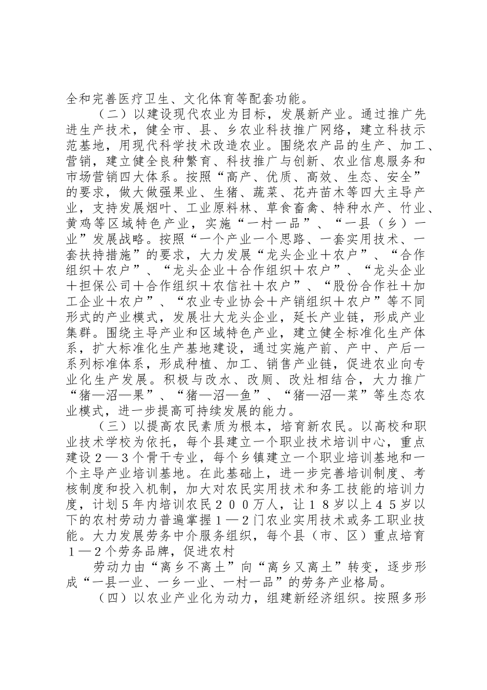 江西赣州城市建设经验_第2页