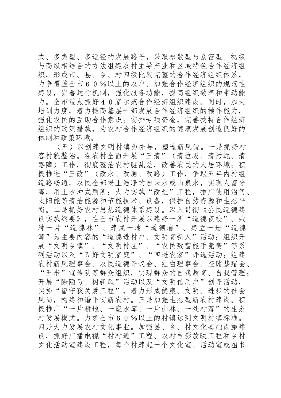 江西赣州城市建设经验_第3页