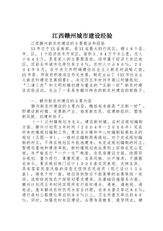 江西赣州城市建设经验