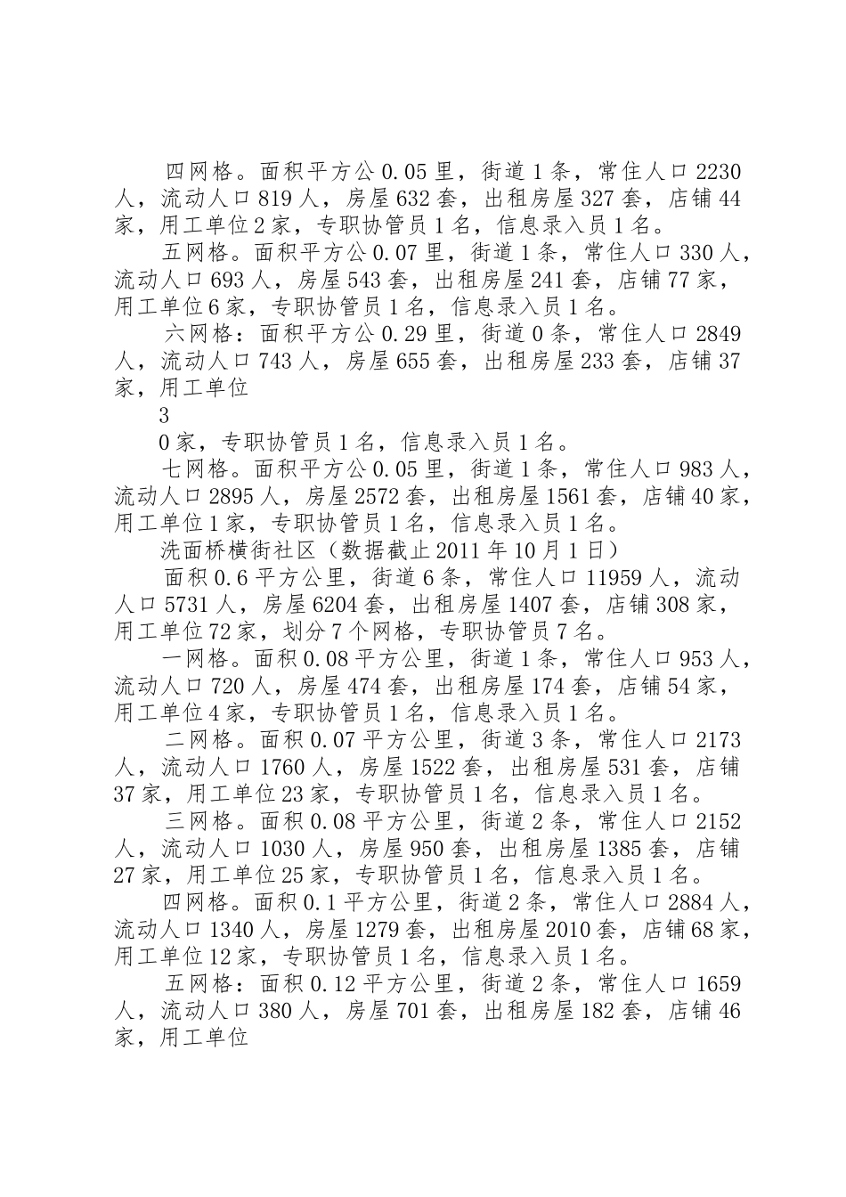 浆洗街街道流动人口网格化服务管理责任体系总结3_第3页