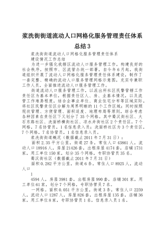 浆洗街街道流动人口网格化服务管理责任体系总结3