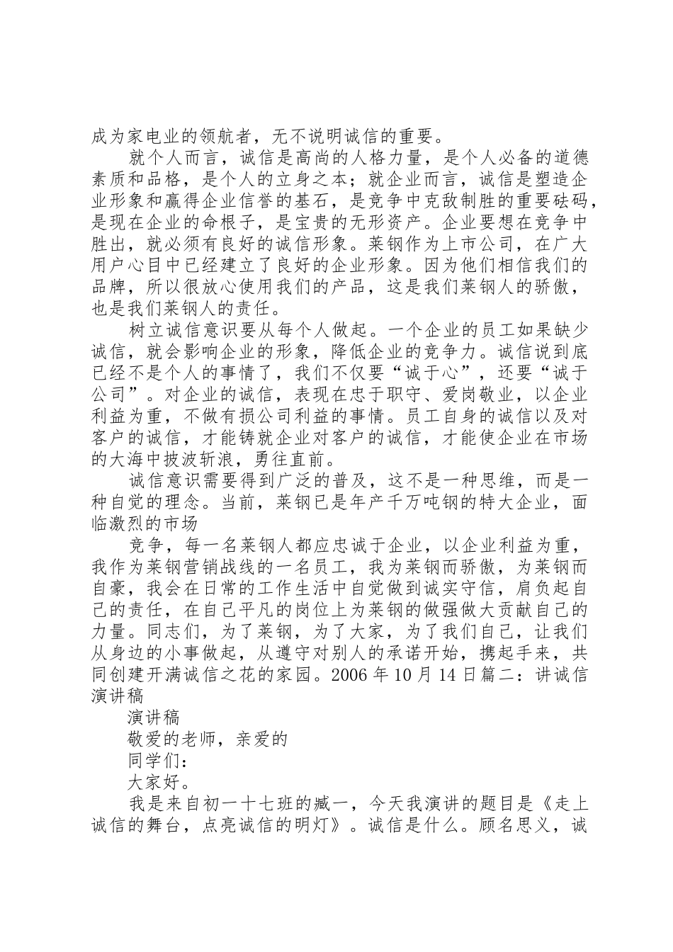 讲诚信促和谐演讲稿_第2页