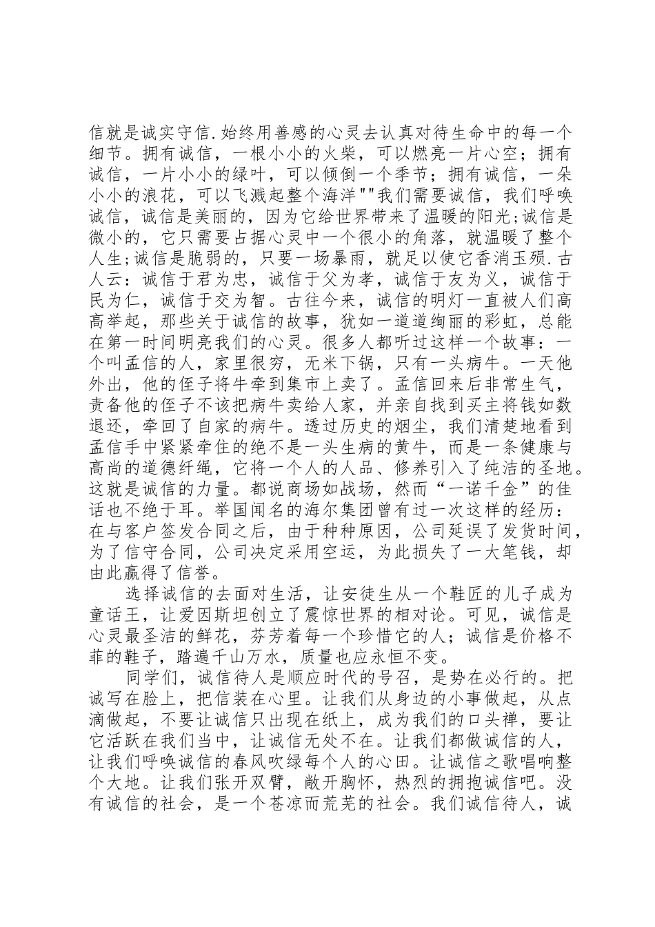 讲诚信促和谐演讲稿_第3页