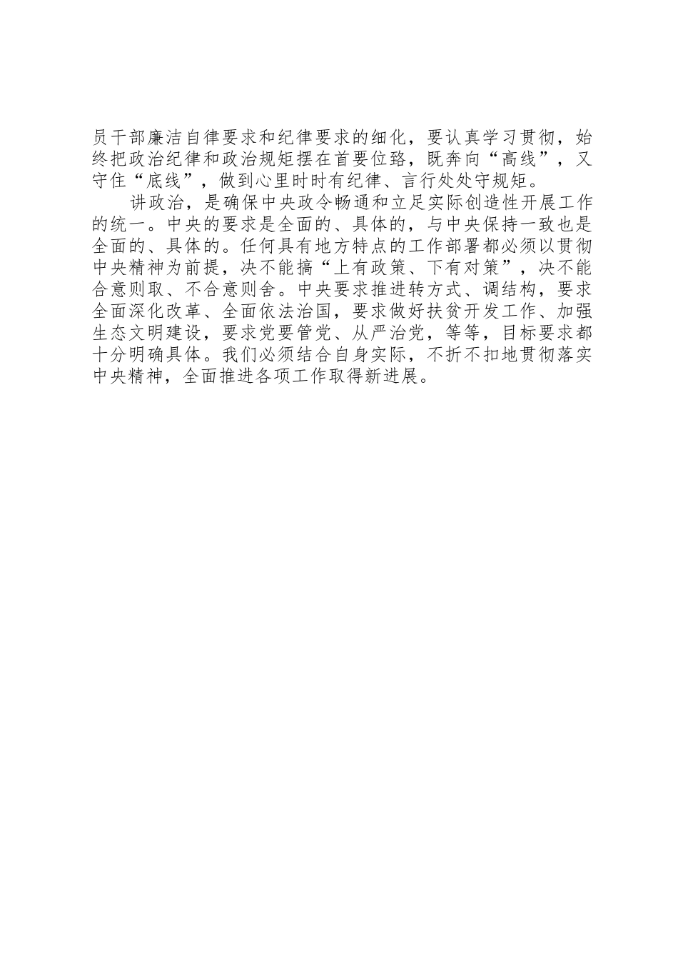 讲政治讨论发言_第2页