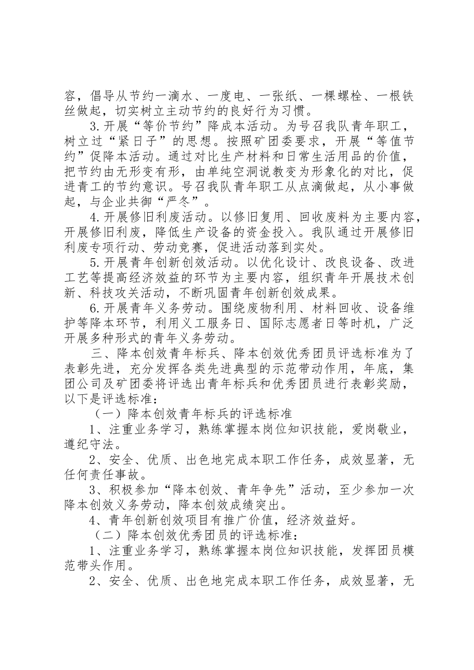 降本增效青年争先竞赛活动实施方案马明强_第2页