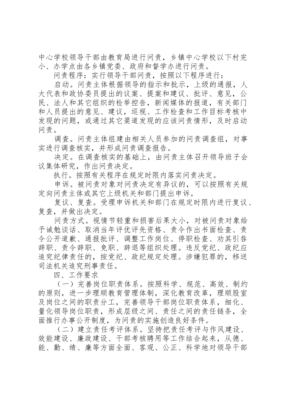 教育局贯彻领导干部问责制的实施方案_第2页