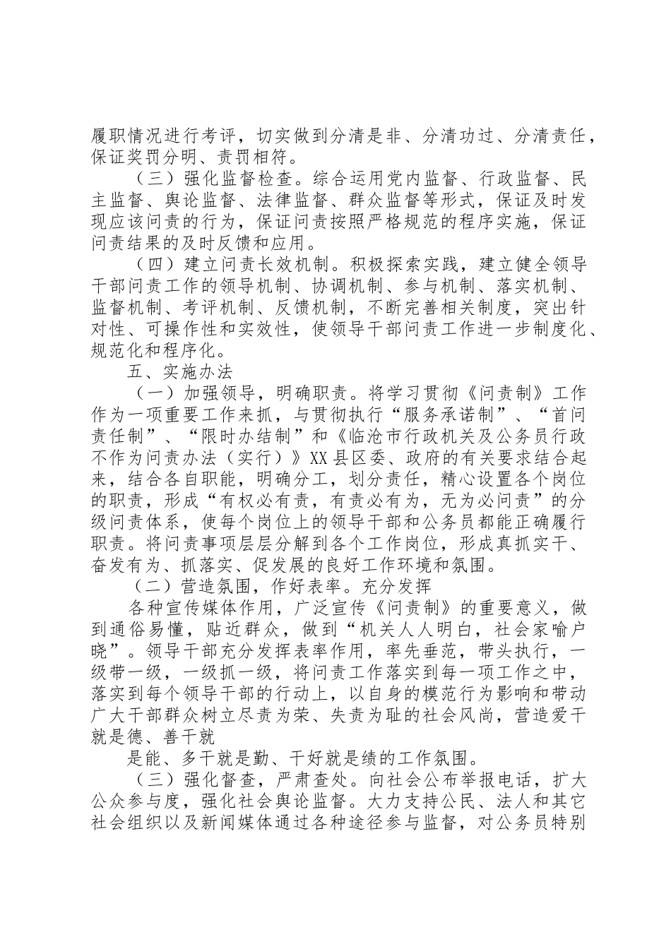 教育局贯彻领导干部问责制的实施方案_第3页