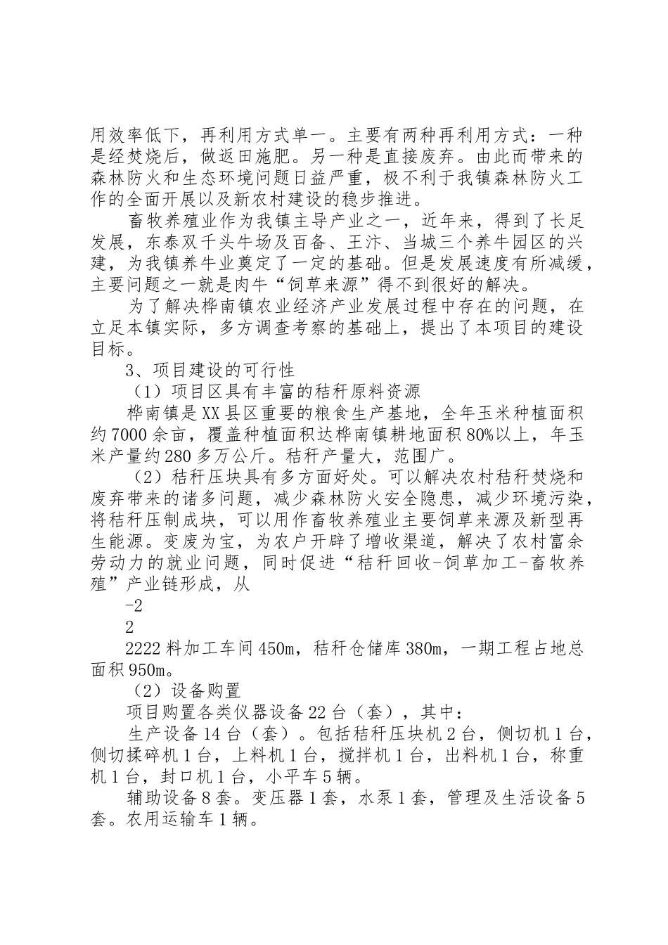 秸秆压块可行性分析报告【正稿】_第2页