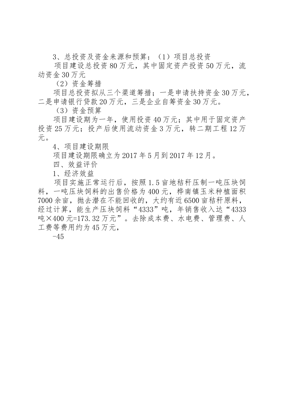 秸秆压块可行性分析报告【正稿】_第3页