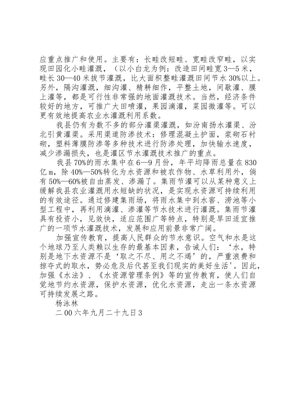 节水农业建设调研报告_第2页