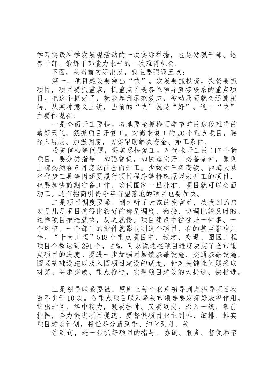 介绍重点工程项目推进动员大会讲话稿_第2页