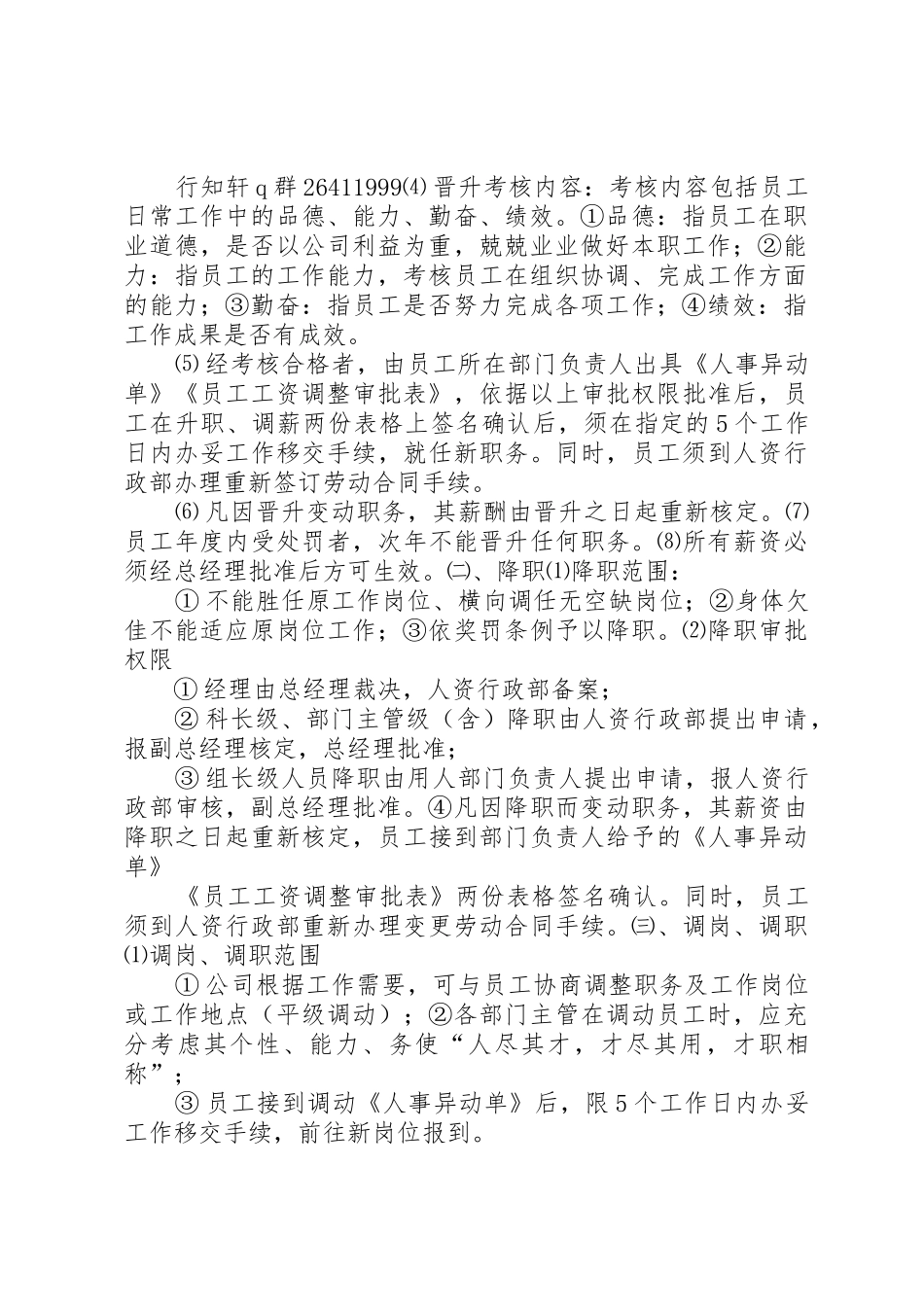 晋升心得调薪材料_1_第2页