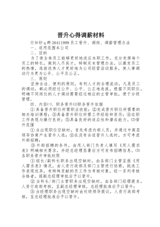 晋升心得调薪材料_1