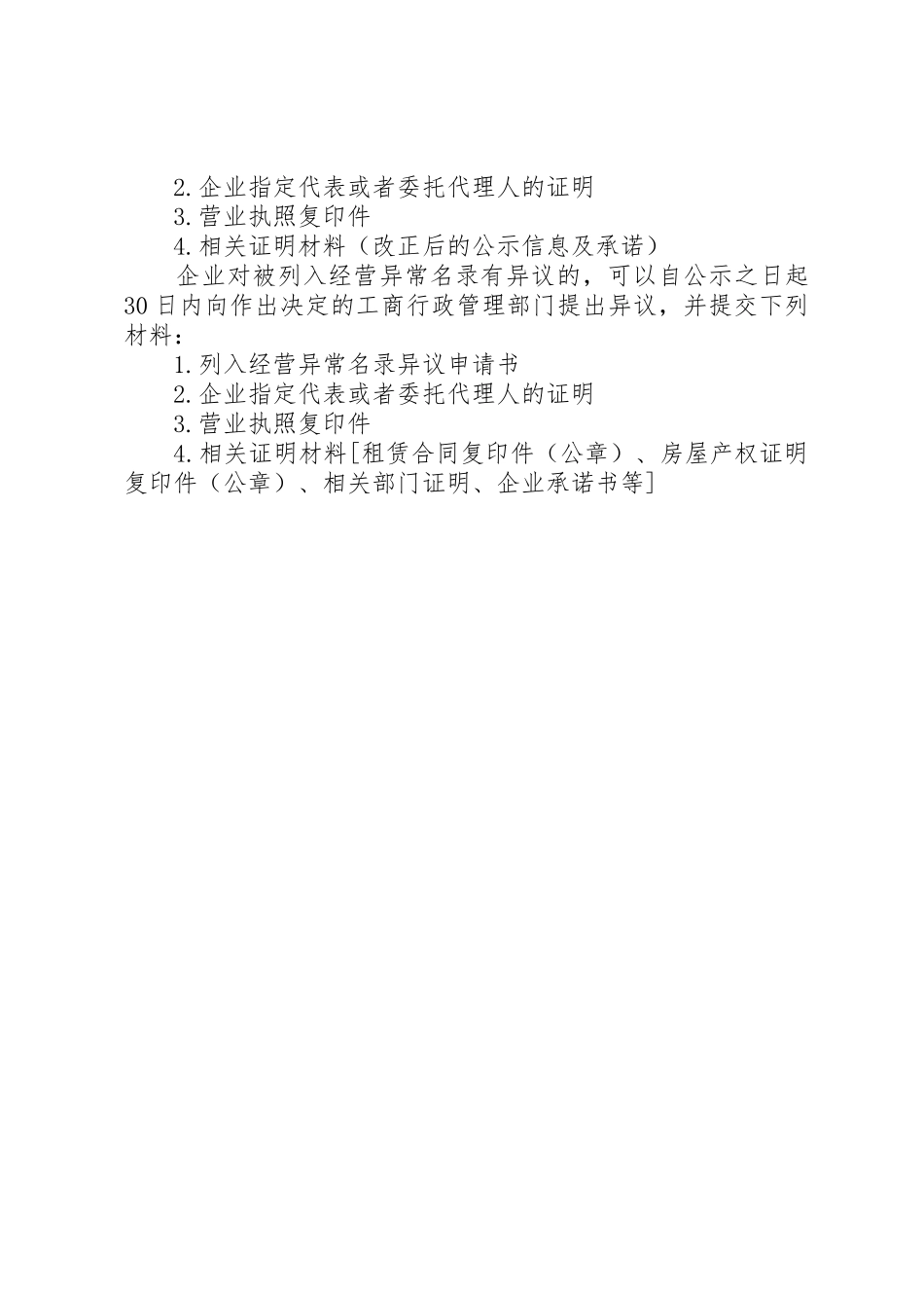 经营异常移除公司检讨书_第2页