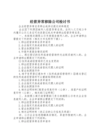 经营异常移除公司检讨书