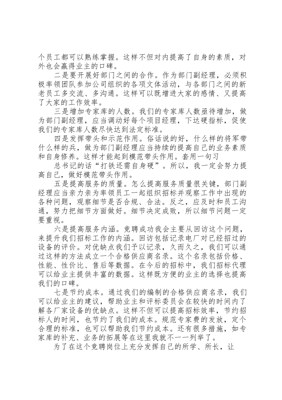 竞聘演讲稿(终版)_第2页