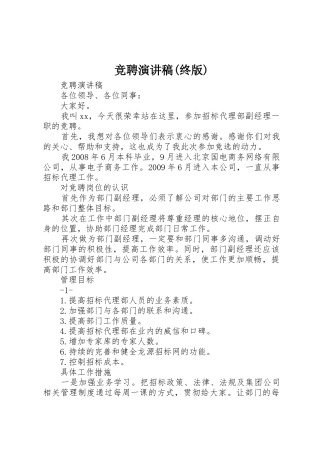 竞聘演讲稿(终版)