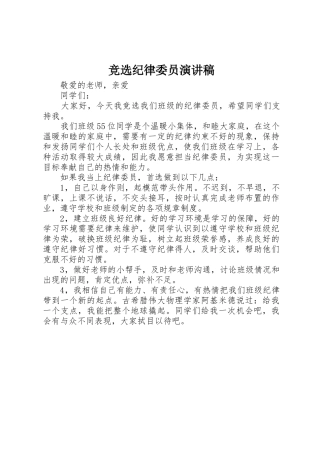 竞选纪律委员演讲稿