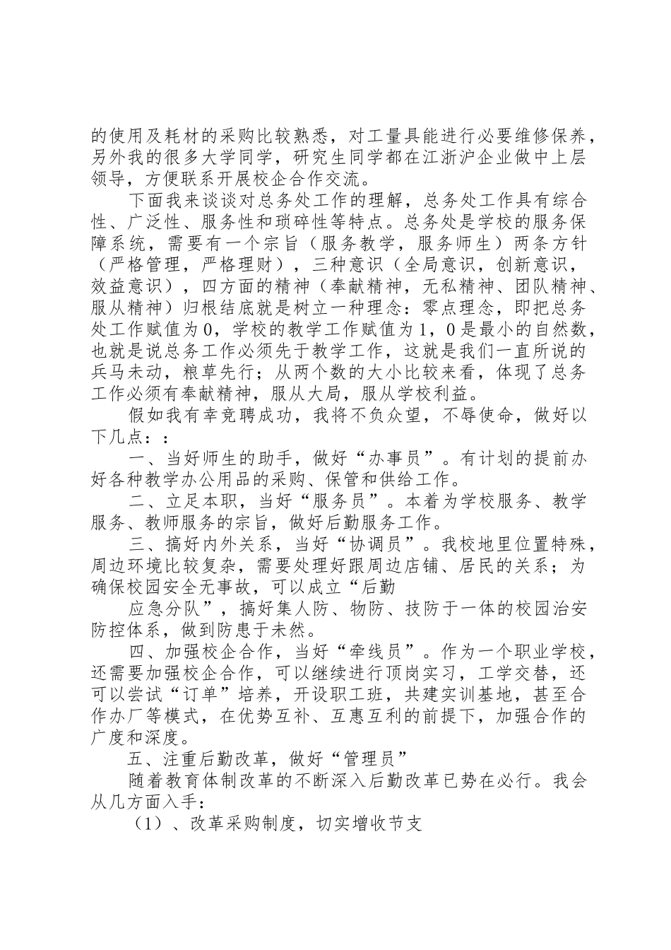 竞争上岗演讲稿(总务副主任)_第3页