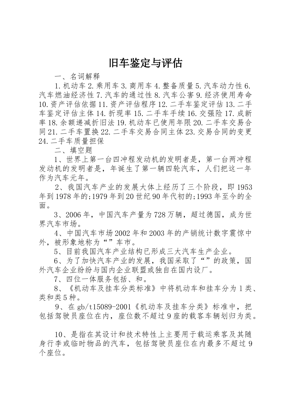 旧车鉴定与评估_1_第1页