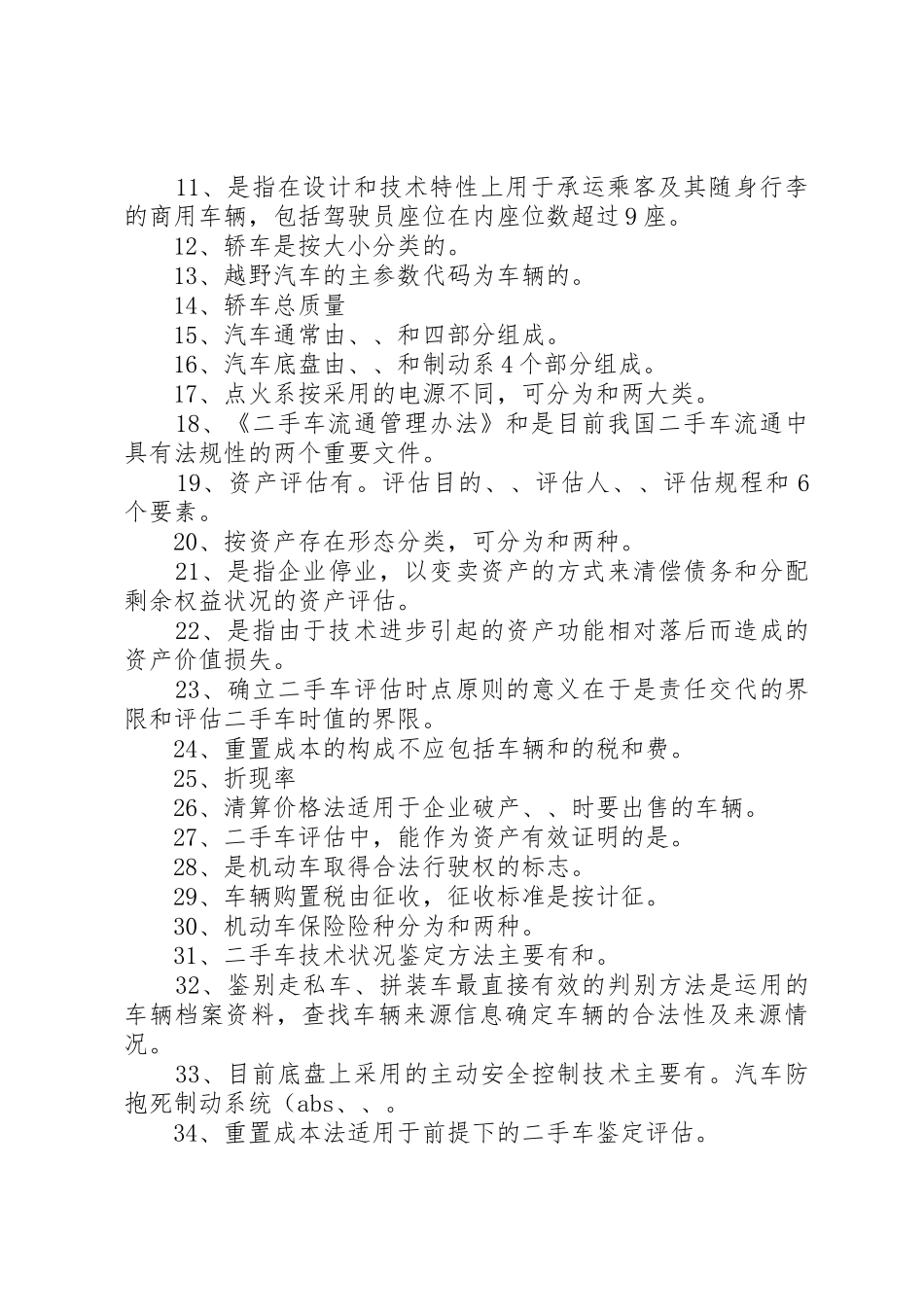 旧车鉴定与评估_1_第2页