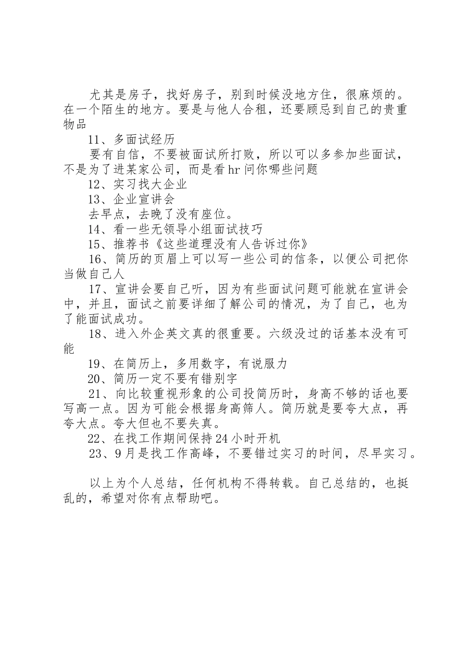 就业经验交流会_第2页