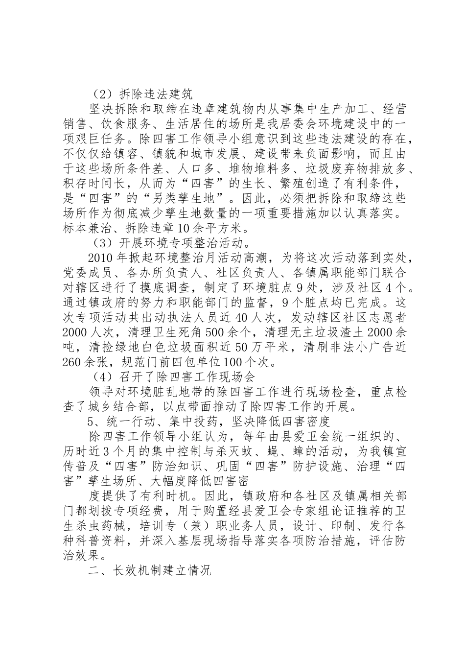 居委除四害工作总结_第3页