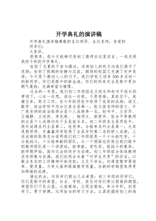 开学典礼的演讲稿