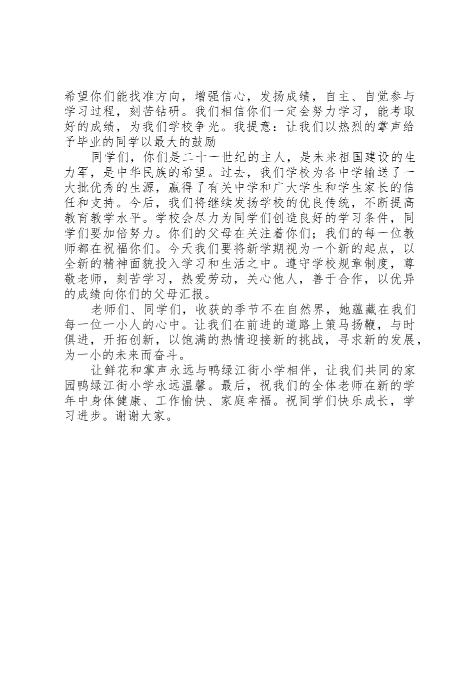 开学典礼校长演讲稿大全_第2页