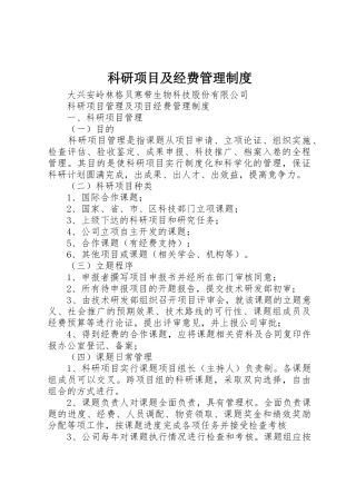科研项目及经费管理制度