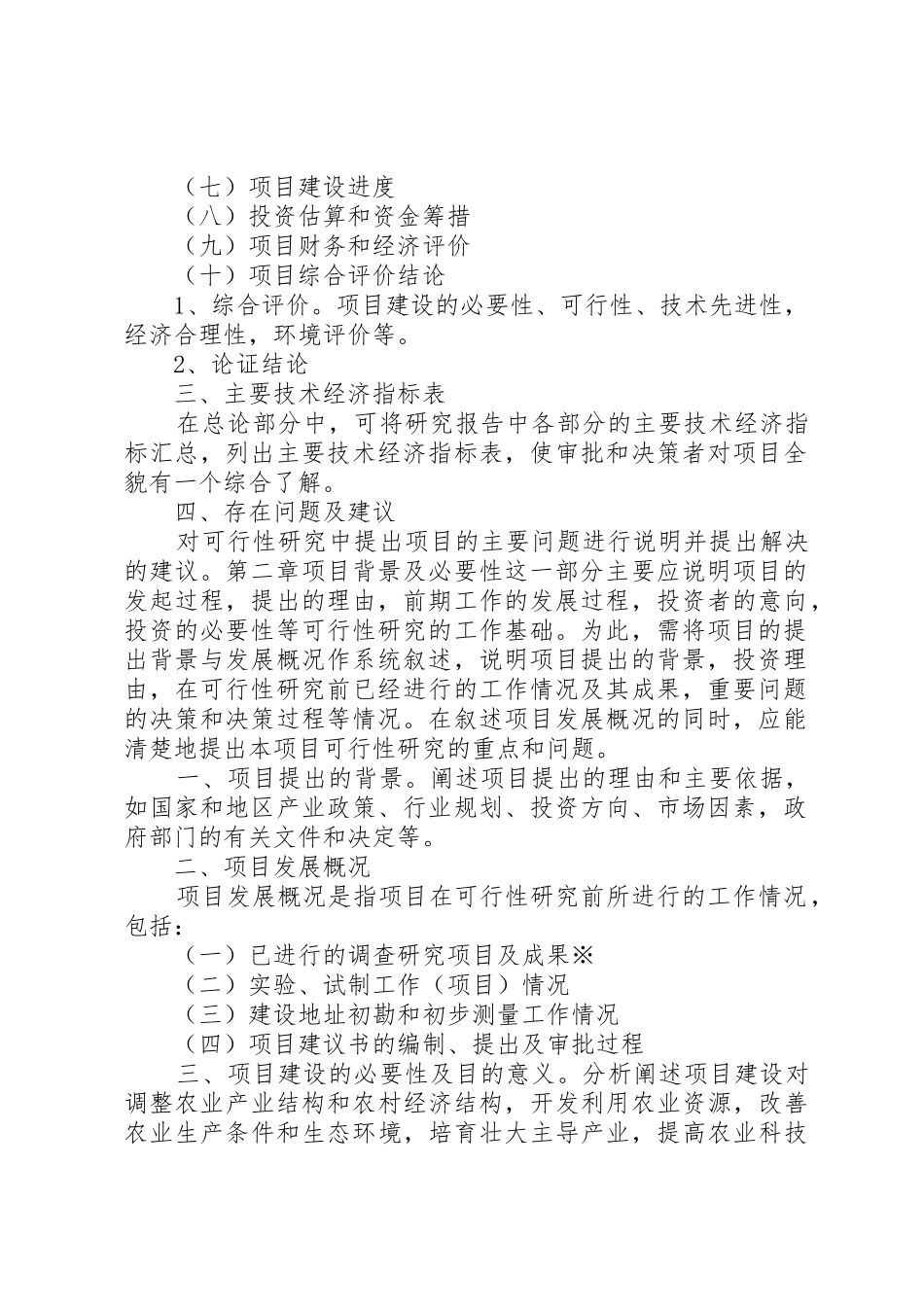 可行性研究报告编写提纲_第2页