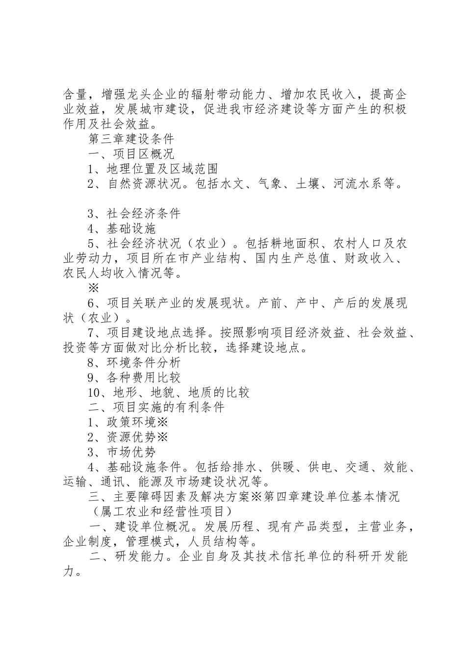 可行性研究报告编写提纲_第3页