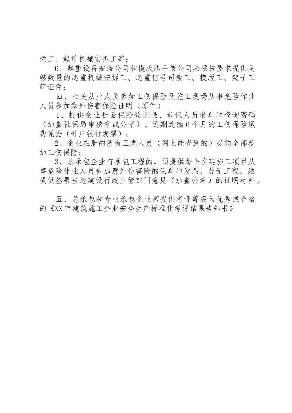 矿山安全生产许可证延期所需资料范文_第2页
