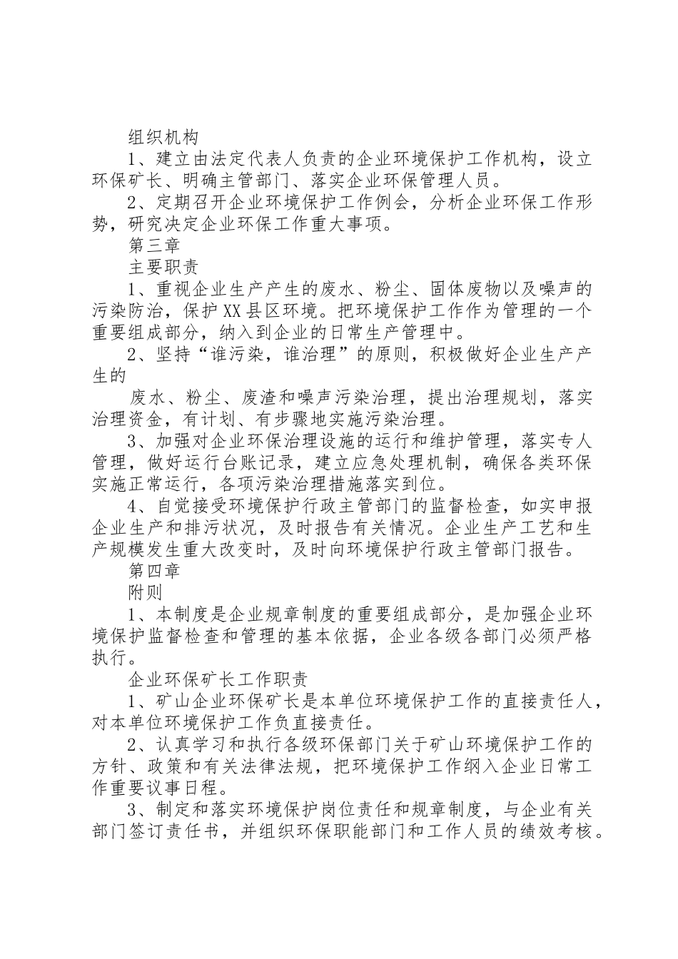 矿山企业环保工作制度_1_第2页