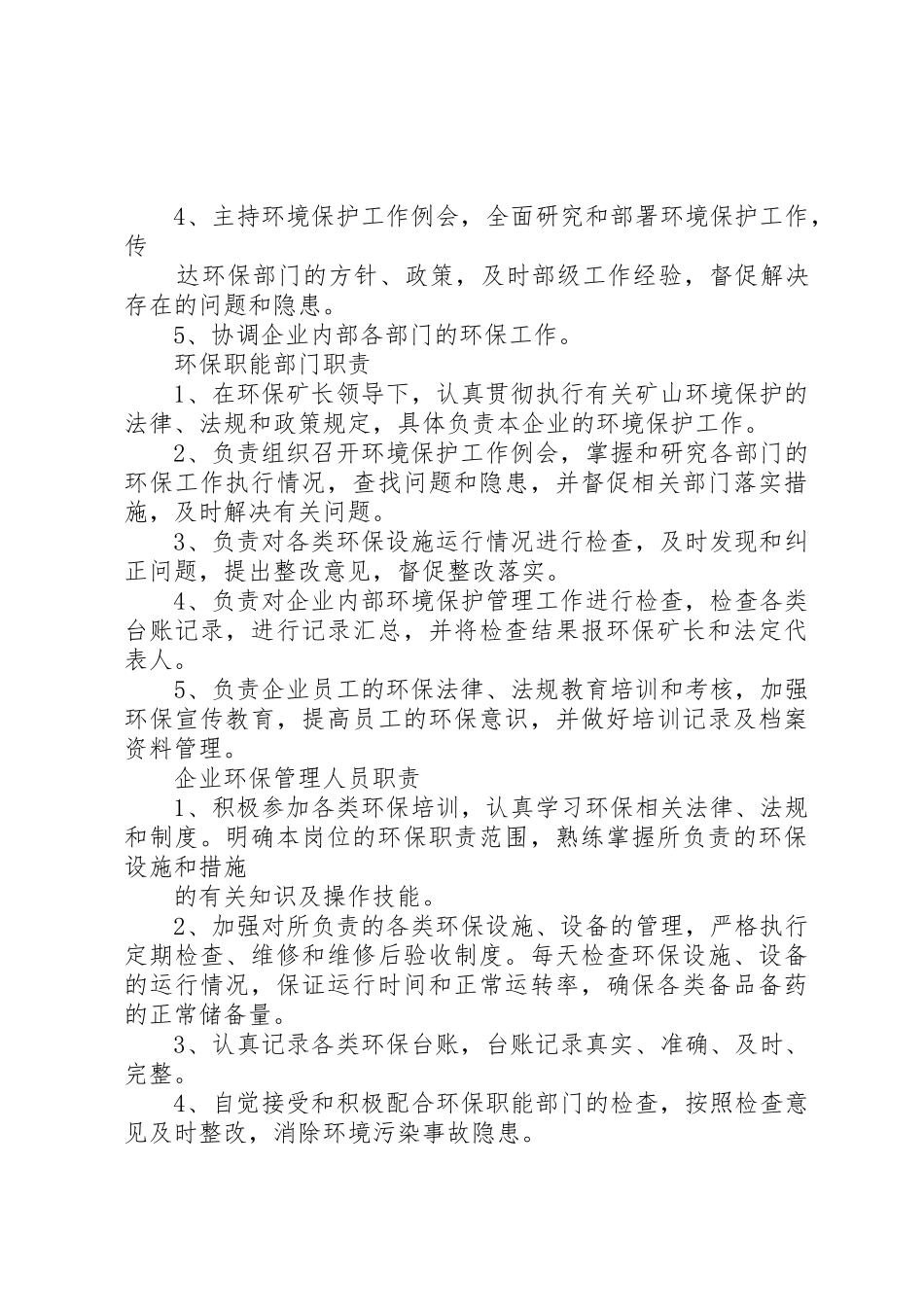 矿山企业环保工作制度_1_第3页