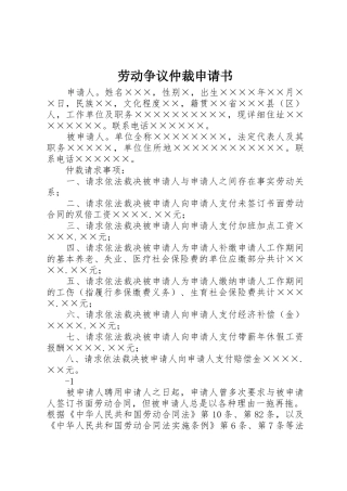劳动争议仲裁申请书_1