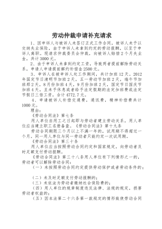 劳动仲裁申请补充请求