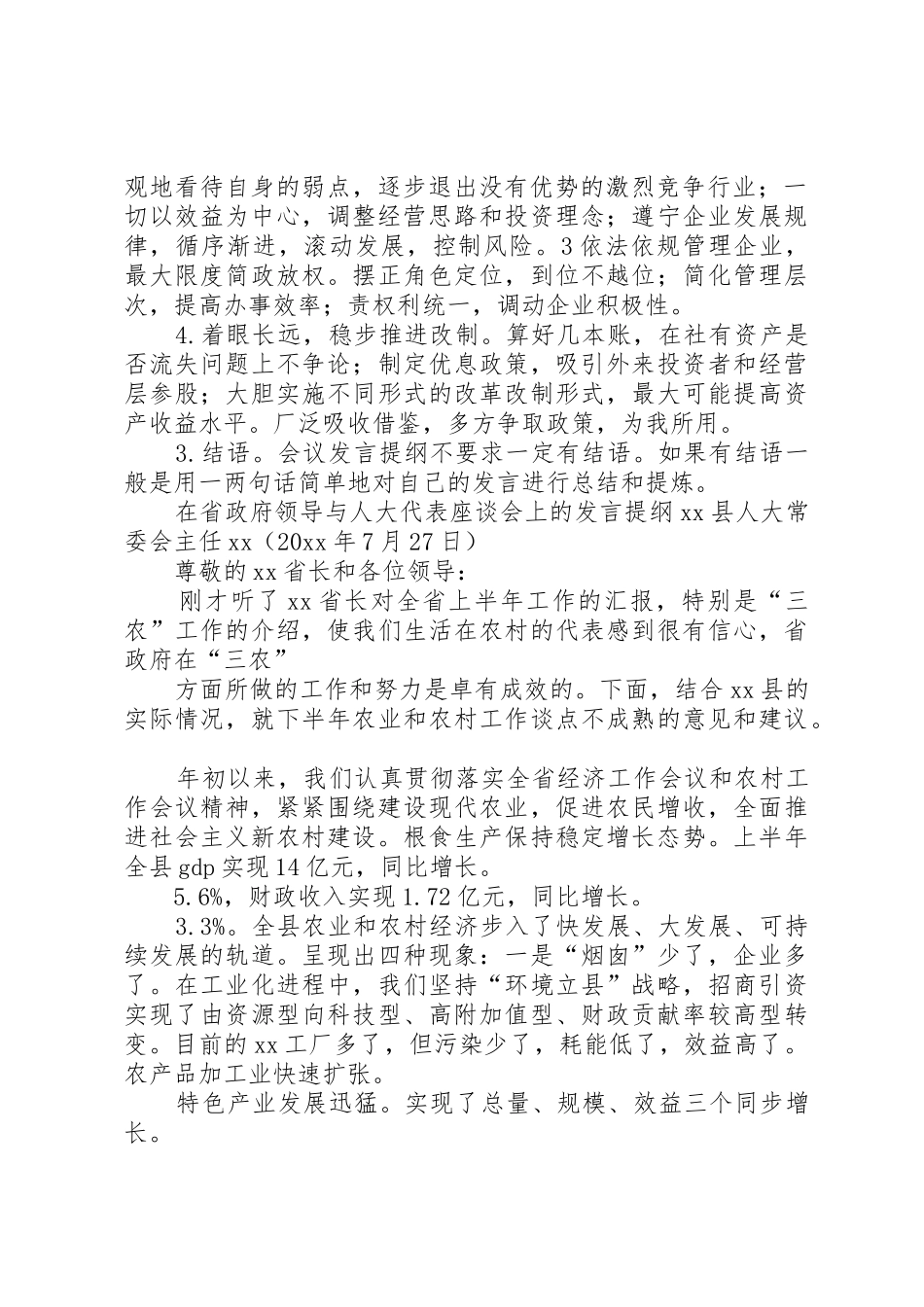 领导讲话稿提纲大全_第2页