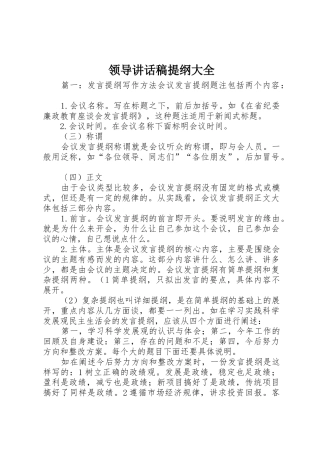 领导讲话稿提纲大全