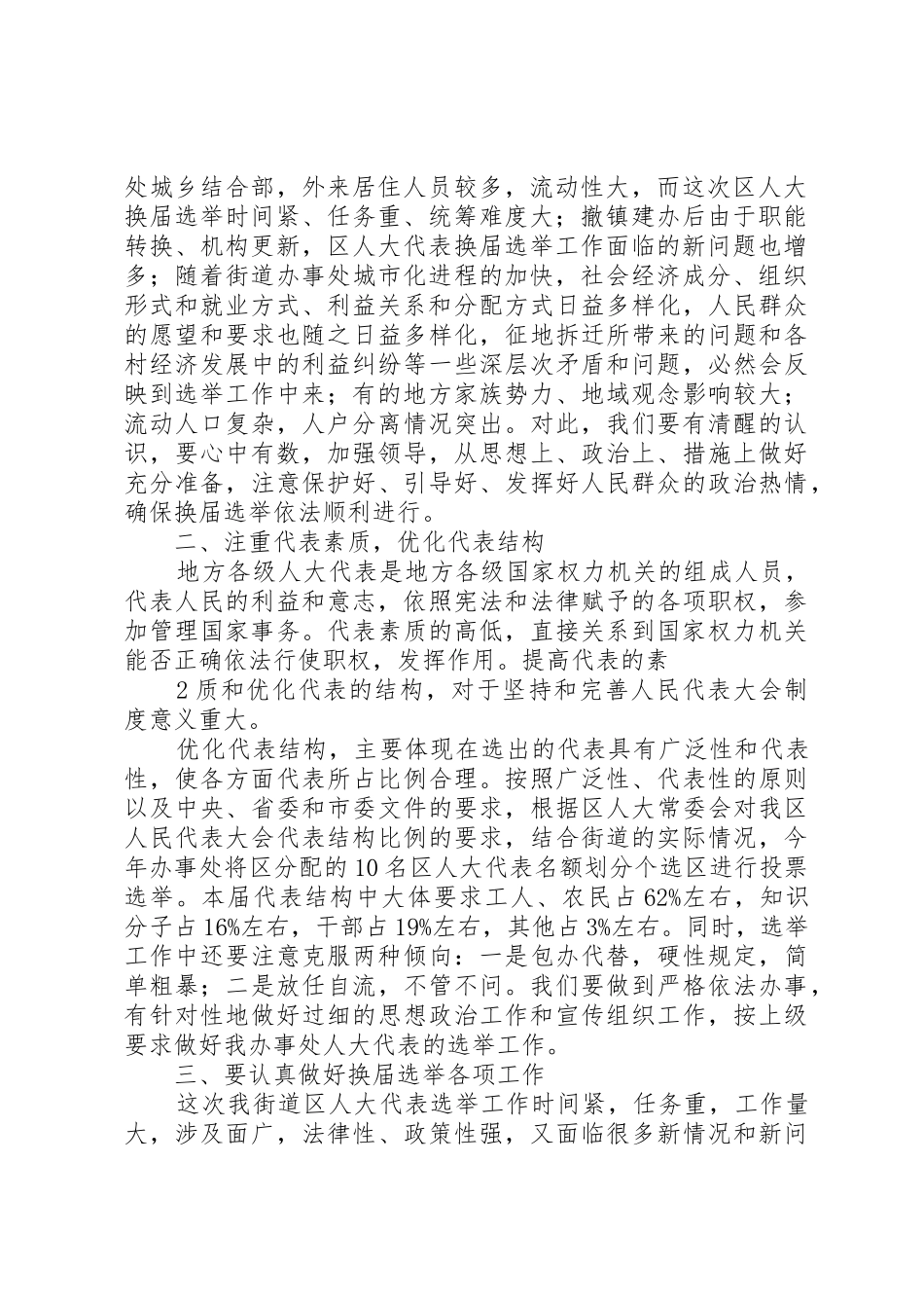 刘书记换届工作讲话[范文模版]_第2页