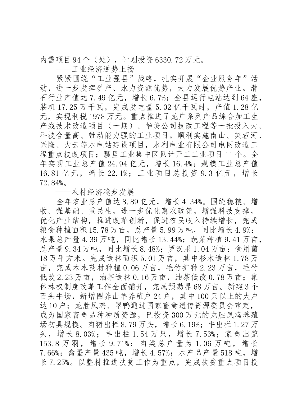 龙胜县政府工作报告_第2页
