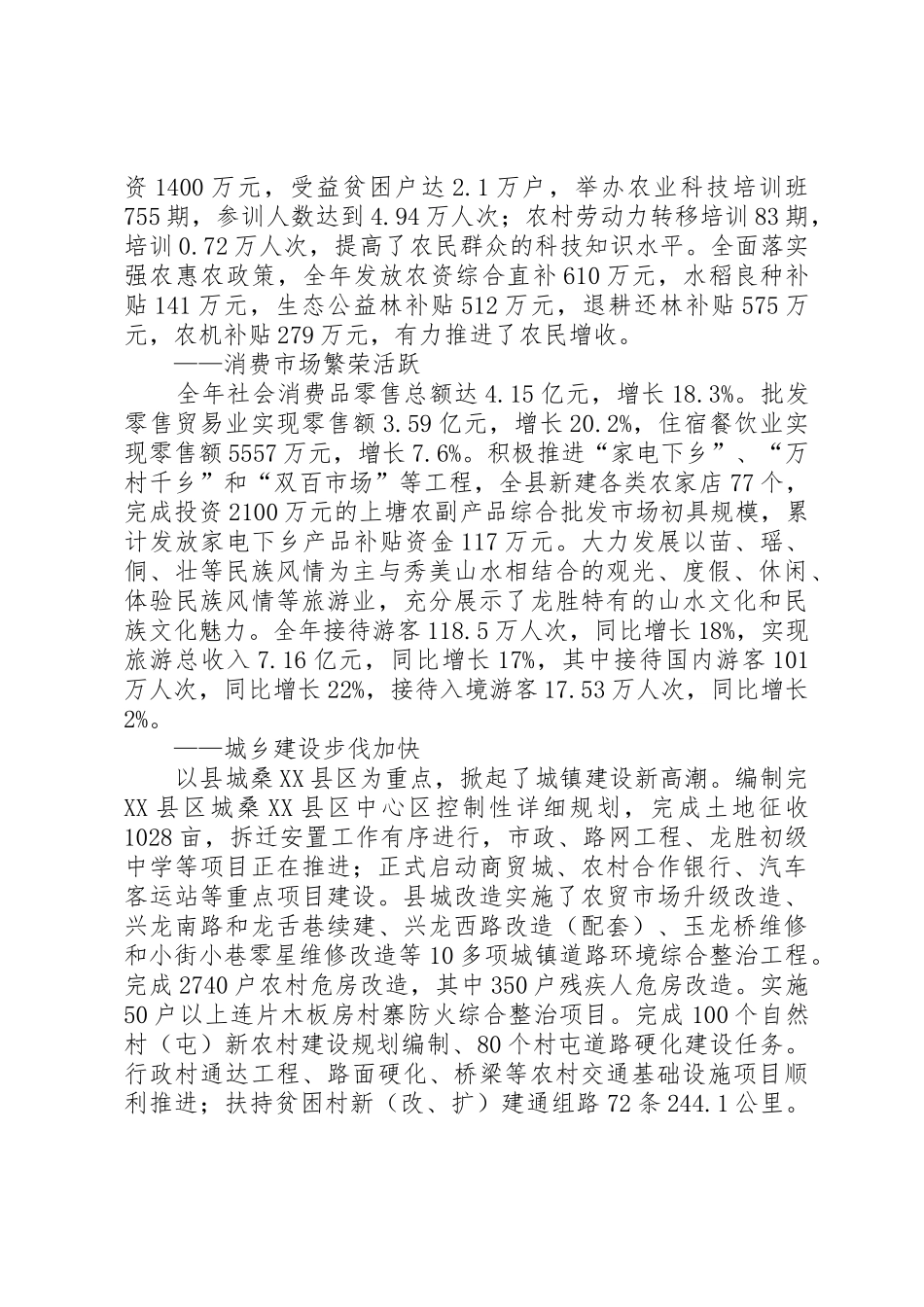 龙胜县政府工作报告_第3页