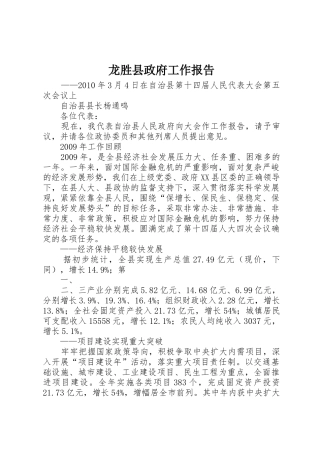 龙胜县政府工作报告
